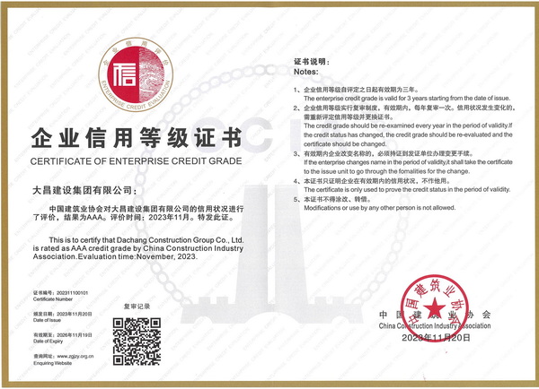 中国建筑业AAA信用企业(600).jpg 中国建筑业AAA信用企业(600).jpg